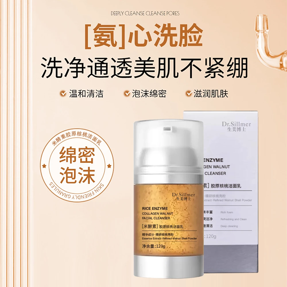 Dr.Sillmer生美博士胶原核桃洁面乳