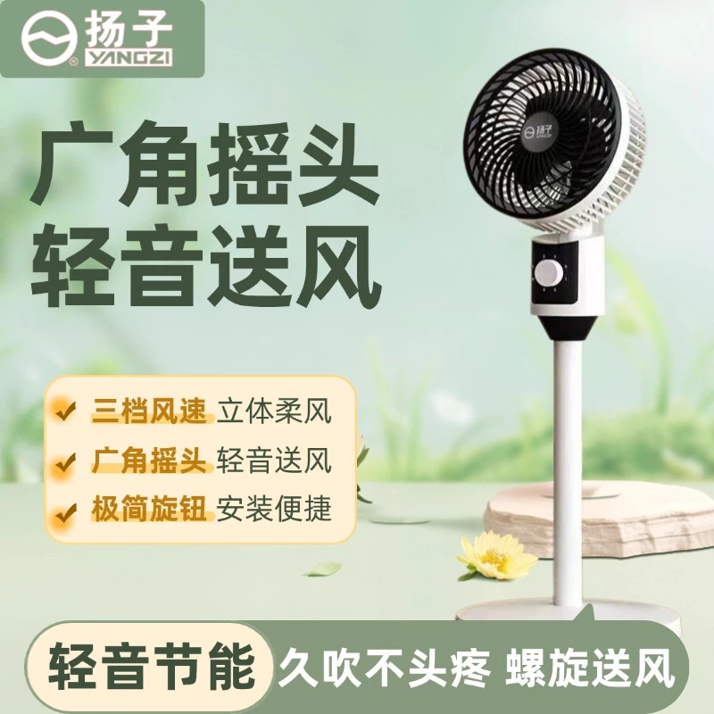 扬子家庭循环扇Z6两用摇头电扇家用落地式电风扇宿舍立式电扇清凉