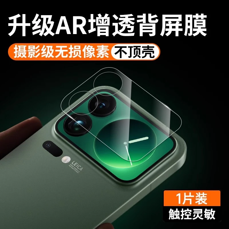 尼卡熊 【AR防眩光】适用于小米17镜头膜17pro保护膜高清防划防爆
