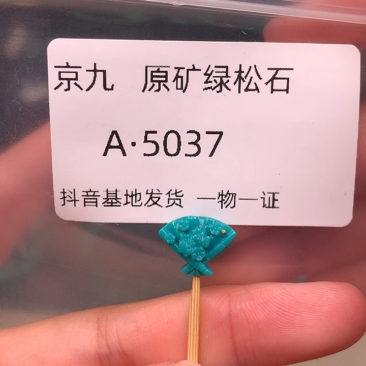 绿松石未镶嵌珠宝奇石12.7✖️9.6✖️5.6