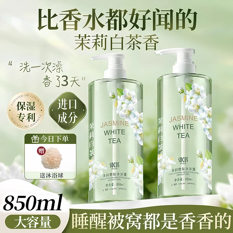 茉莉白茶沐浴露持久留香72小时全身香体男女士沐浴乳液大容量正品