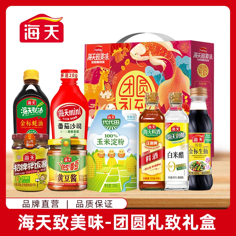 【商城】海天致美味 团圆礼致礼盒酱油料酒米醋黄豆酱等家用送礼