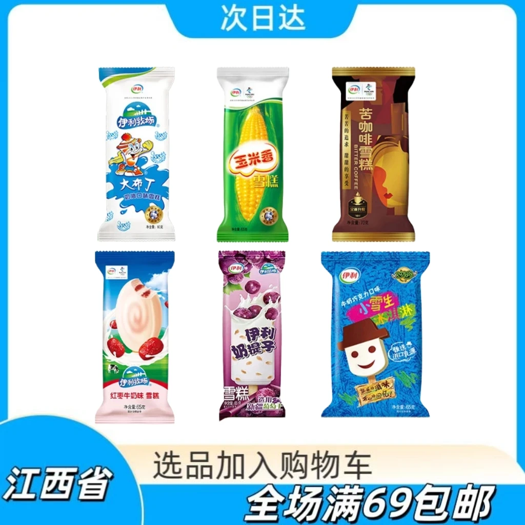 【5支】苦咖啡冰淇淋玉米香大布丁奶提子小雪生红枣牛奶雪糕脆皮冰激凌雪糕同城配