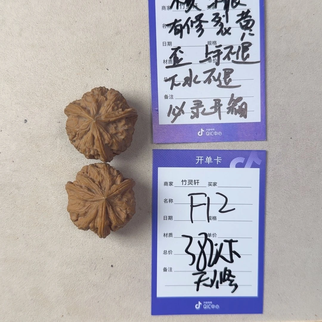 核桃其他异形核桃）55