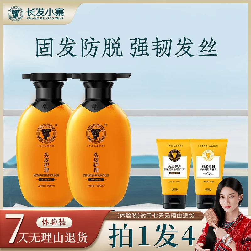 长发小寨淘米水洗发露固发防脱强韧发根深度控油去屑