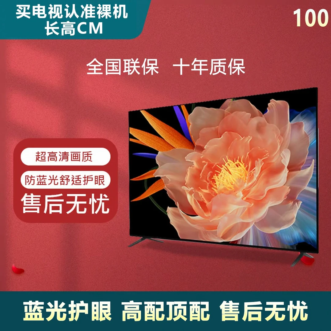 【补贴50%】100尺寸8K超高清液晶智能电视机防爆网络版投大屏电视机