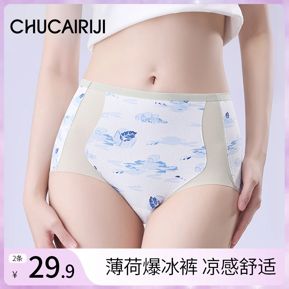 出彩日记【薄荷爆冰裤】凉感因子提臀收腹高腰内裤女款舒适透气无痕
