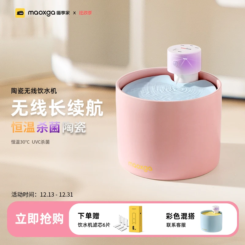 喵享家【UV杀菌饮水机】陶瓷无线猫咪喝水自动饮水机宠物饮水器恒温