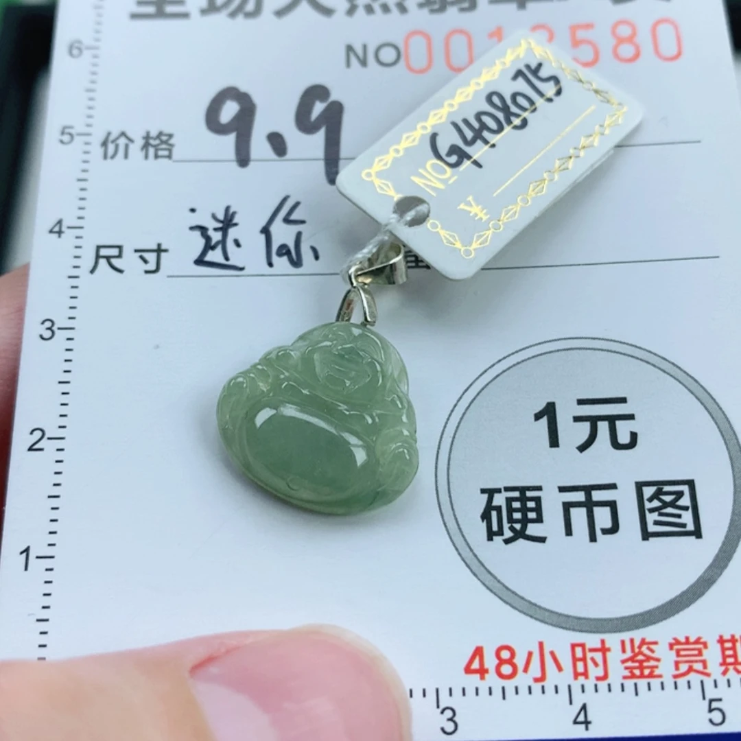 【闪购商品】翡翠挂件未镶嵌翡翠