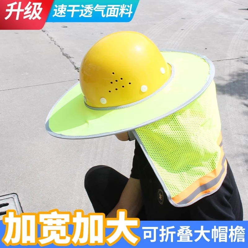 【加宽加大】安全帽遮阳帽檐施工地遮阳帽施工太阳帽防晒帽子男夏季