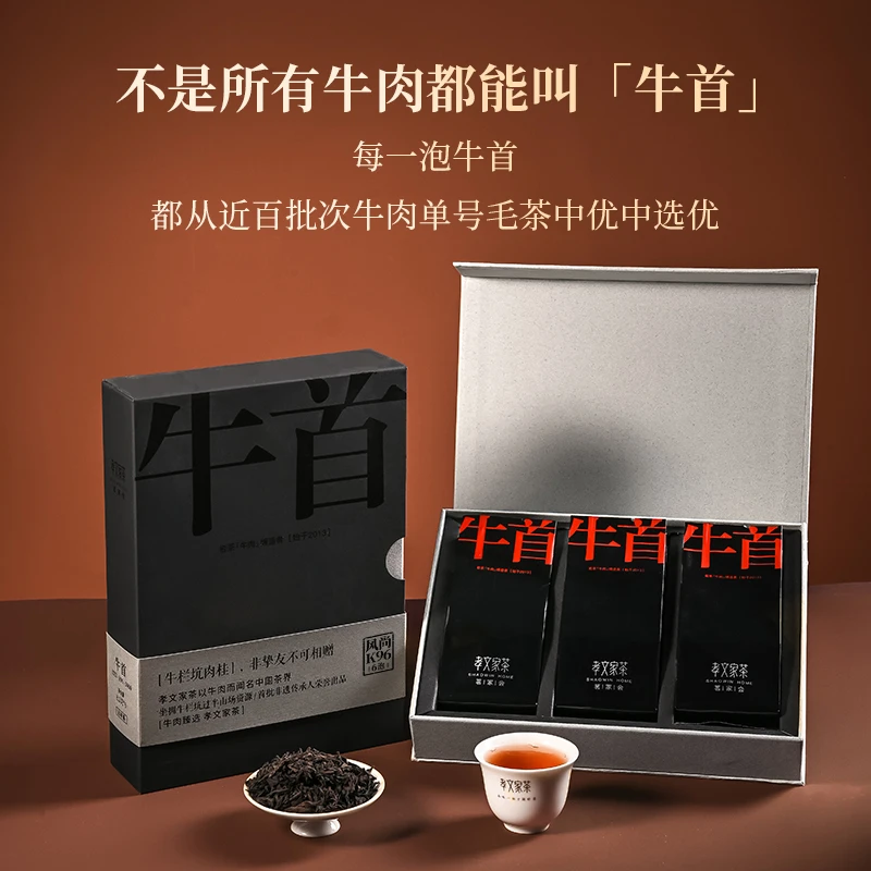 孝文家茶茗家会系列牛首牛栏坑纯料肉桂高级茶叶礼品岩茶乌龙茶叶