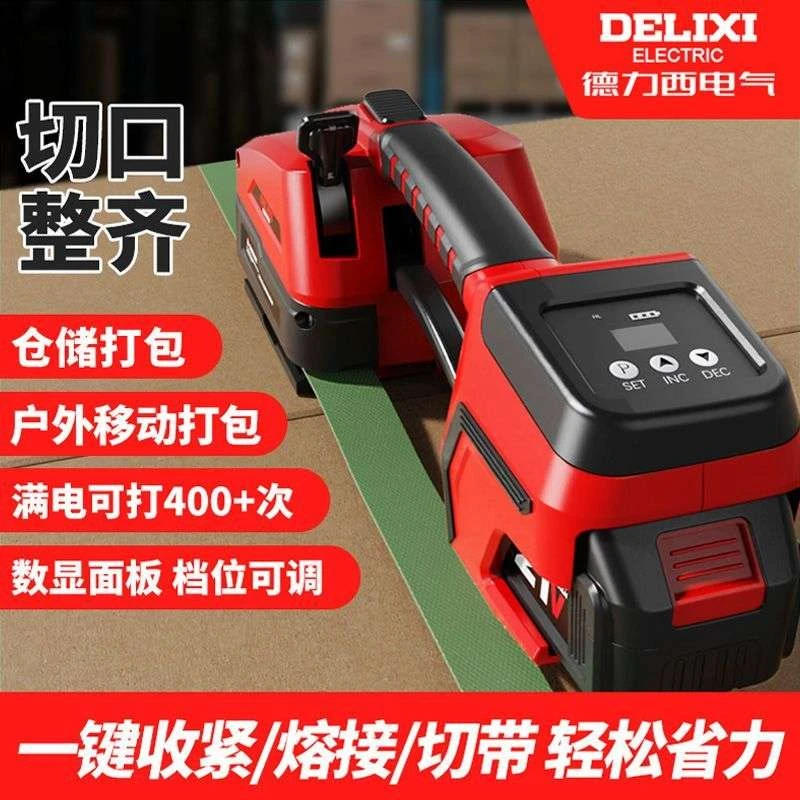 德力西电动捆扎机手提式热熔打包机新款PP塑钢带一键收紧打带机
