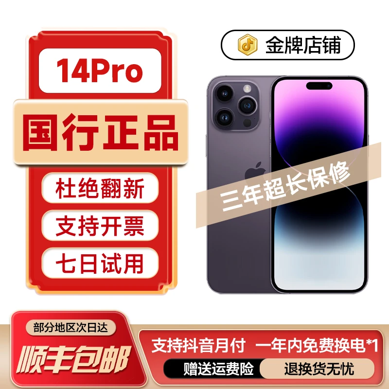 95新 Apple/苹果 【年货节】iPhone14Pro国行灵动岛5G 二手机
