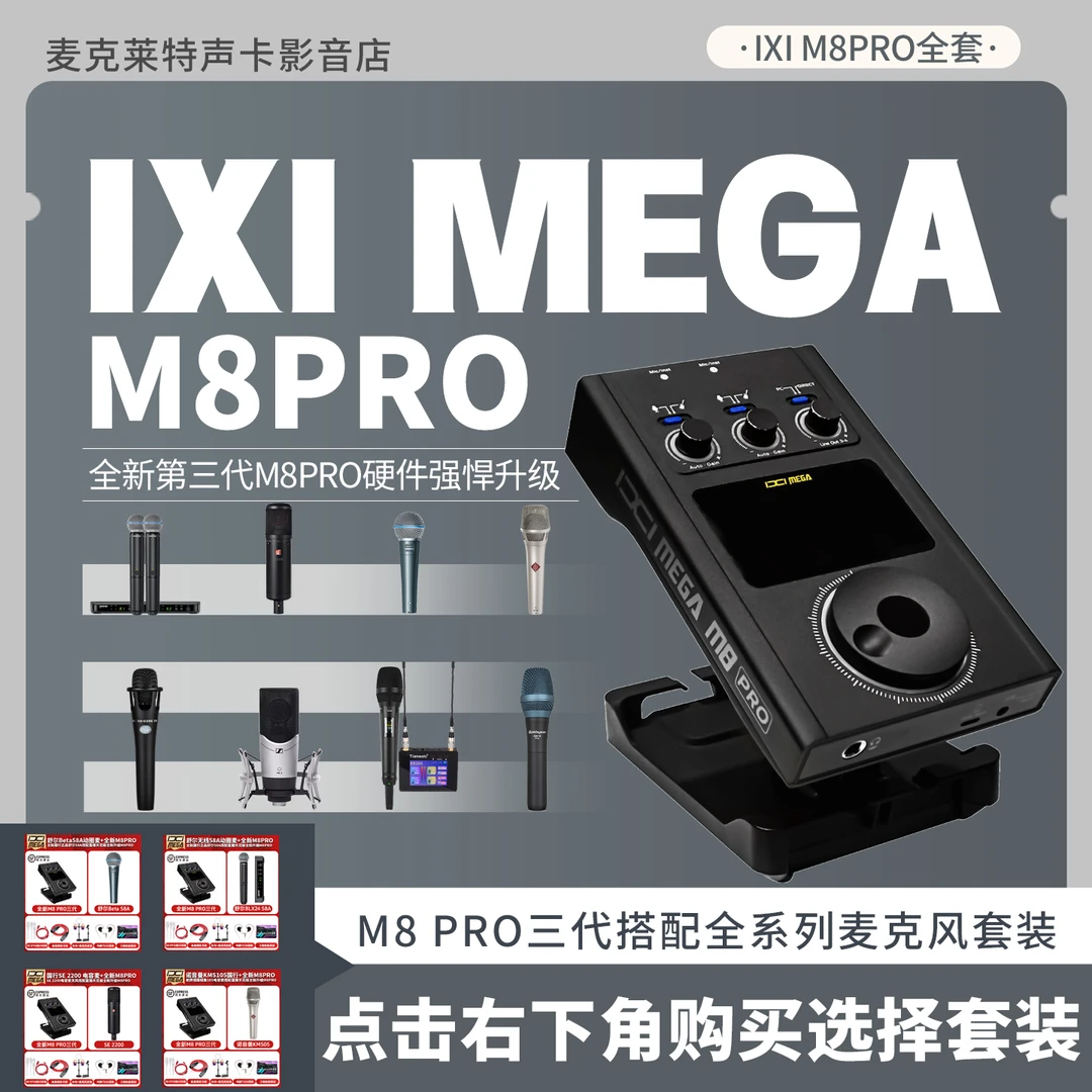 IXIM8PRO第三代声卡无线麦克风套装录音唱歌户外直播设备专业网红