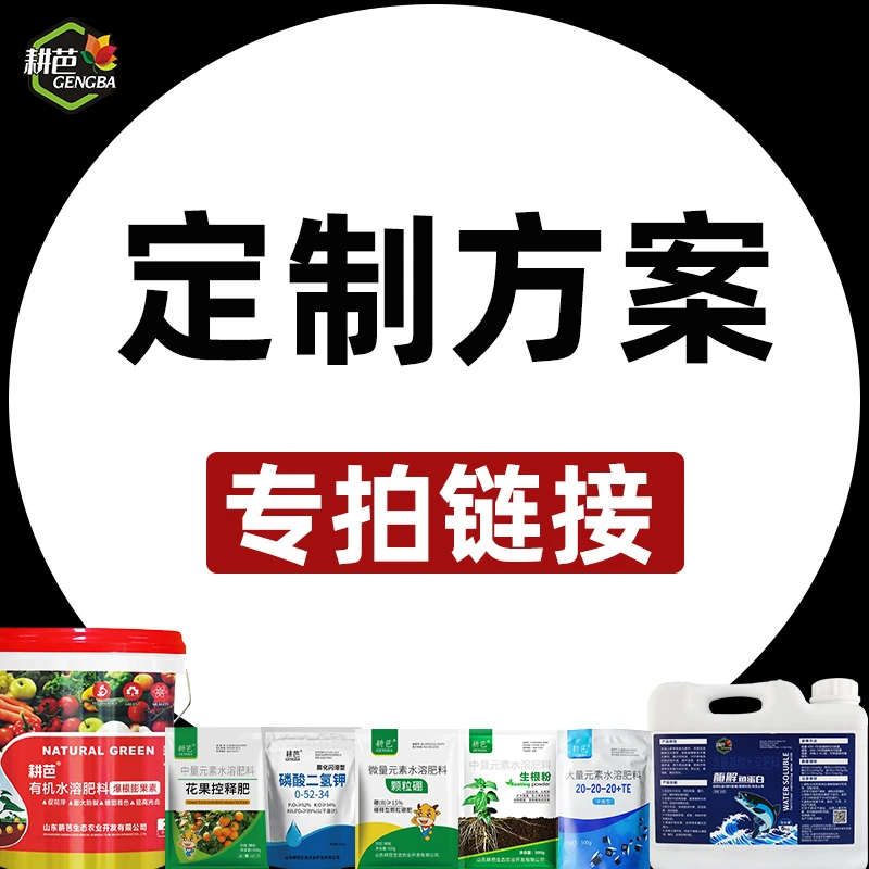 耕芭大田果树蔬菜园林花卉叶面复合肥掺混肥定制拍