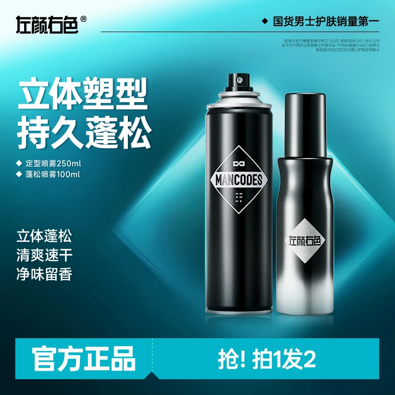 左颜右色蓬蓬粉雾蓬松干发喷雾头发控油男女士塑型定型喷雾发胶