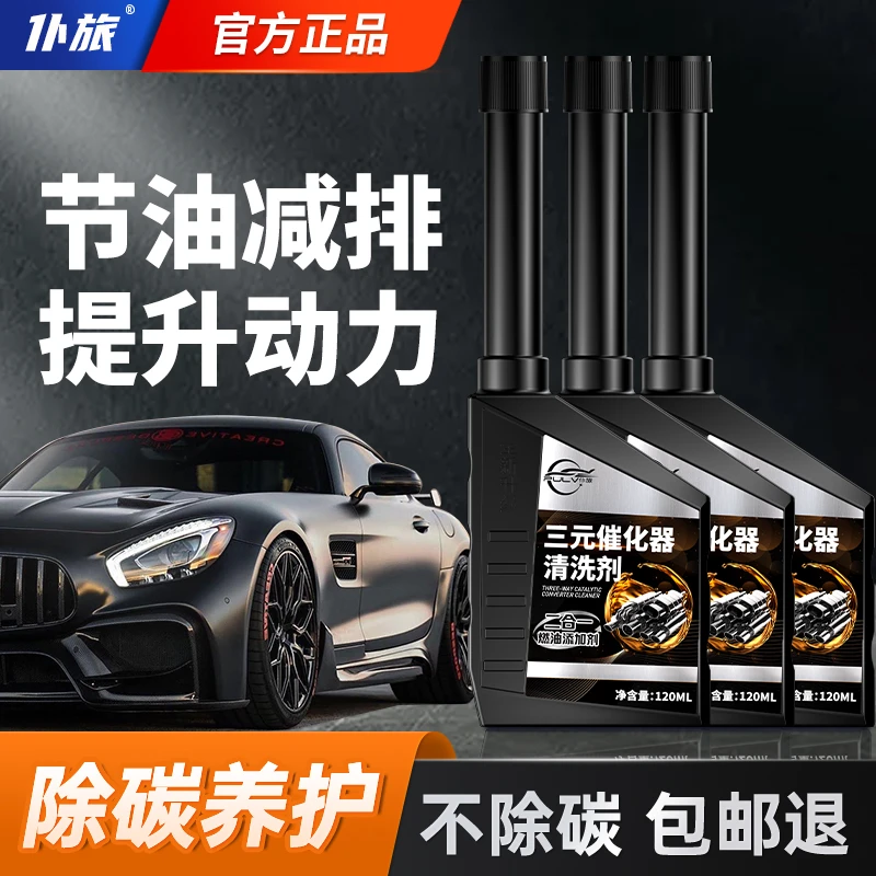 仆旅三元催化清洗剂发动机内部免拆节气门除积碳二合一浓缩清洗剂