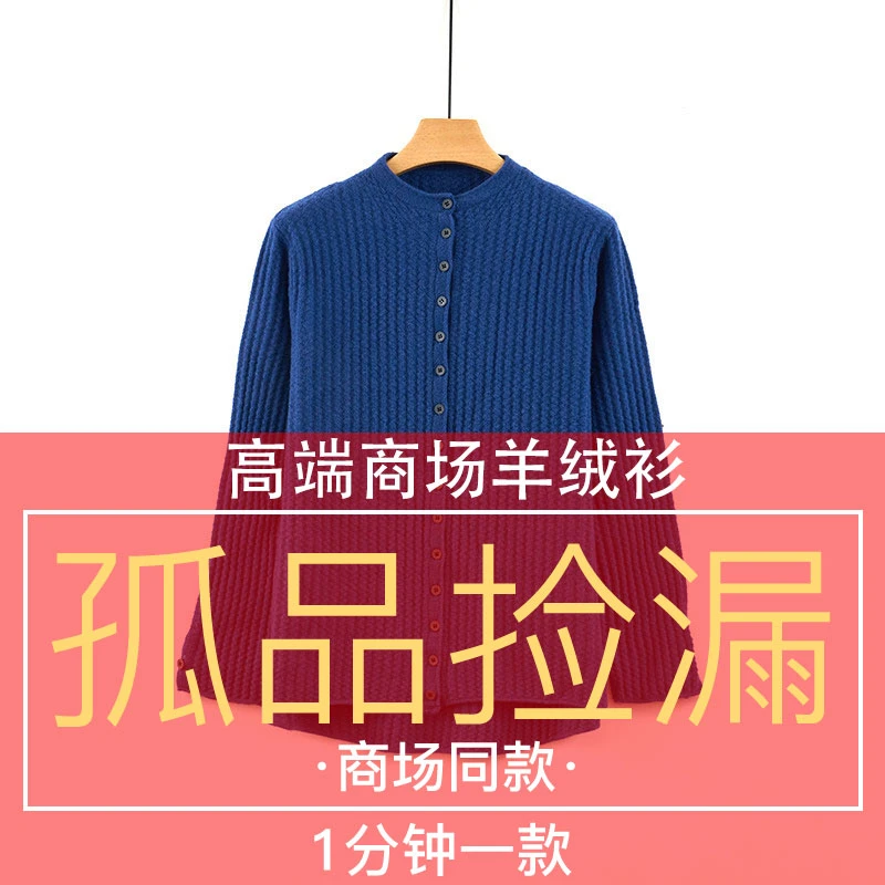 天山XJ【天山 X 孤品过款 断码捡漏】499纯羊绒捡漏款集合链接