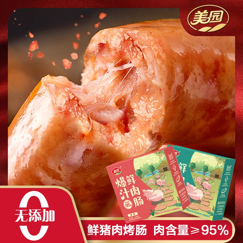 加大美园鲜猪肉烤肠肉含量≥95%火山石地道肠肉肠（新老包装混发）