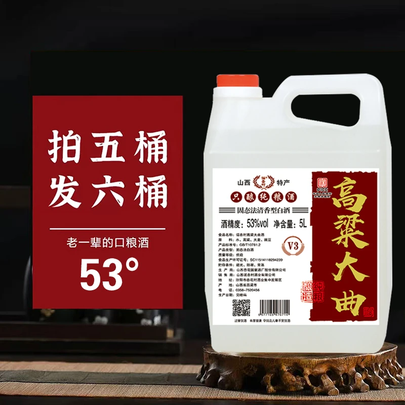 谣杏村清香型纯粮酒【高粱大曲V3】口粮酒白酒泡酒优级原浆53%Vol5L