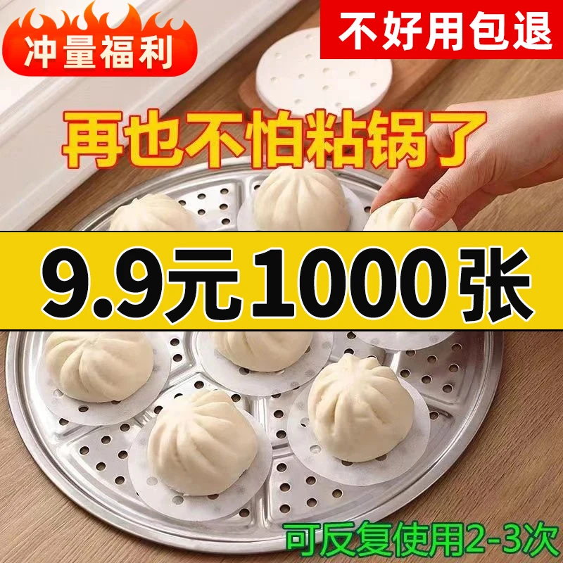 【9·9到手1000张】家用不粘食品蒸笼纸蒸馒头防水防油加厚包子垫纸