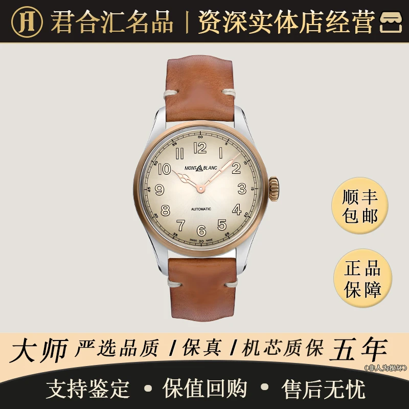 95新 Montblanc/万宝龙 1858系列 自动 精钢 40MM