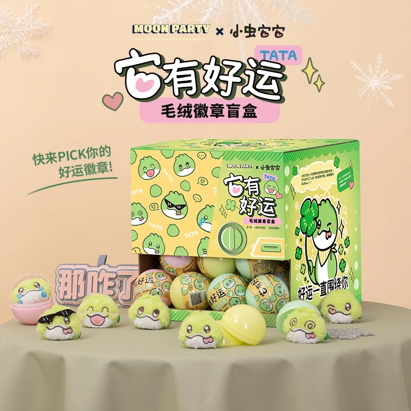 Moon Party小虫它它蛇宝宝毛绒玩具玩偶毛绒徽章盲盒创意礼物女生
