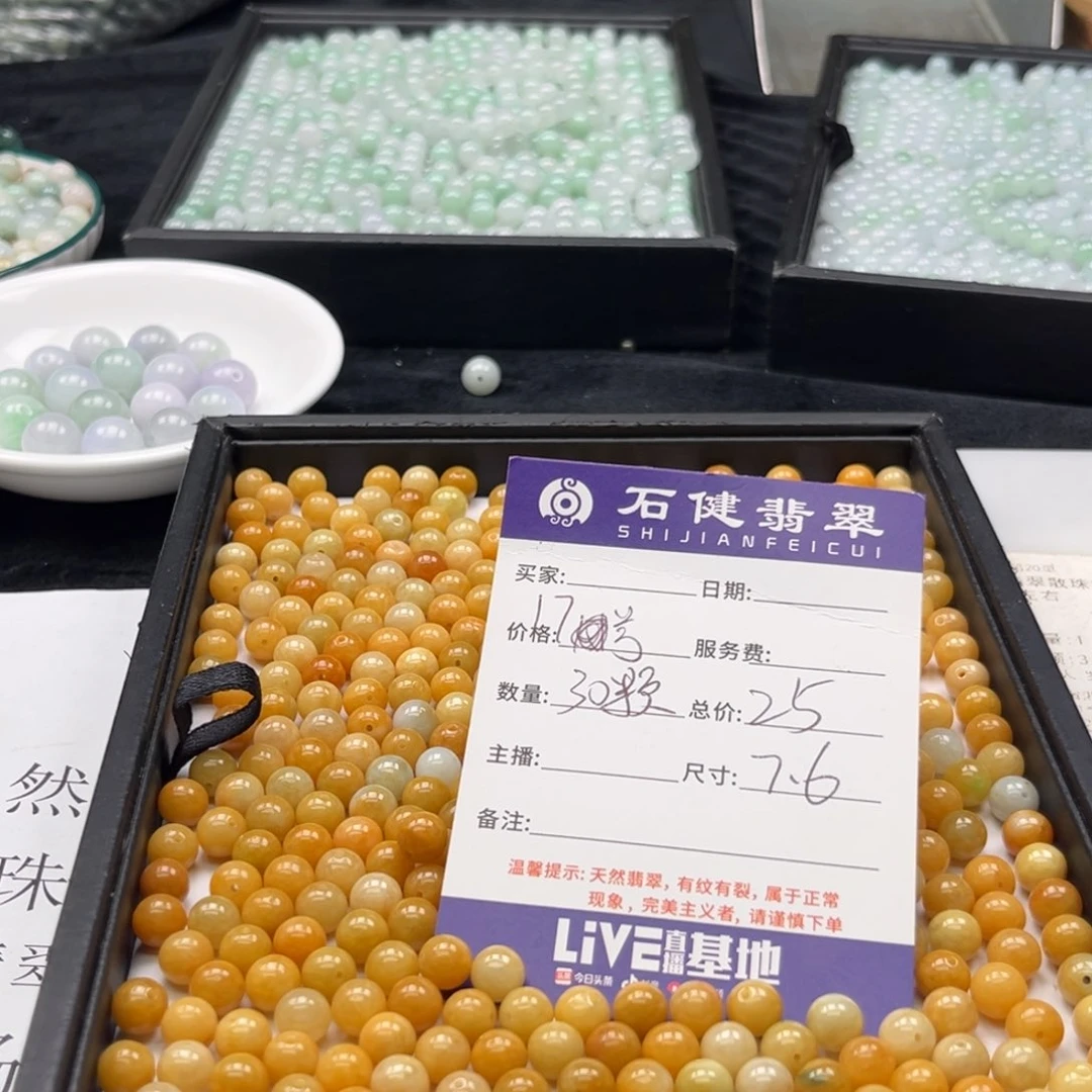 翡翠散珠17号 30颗 卡7.6左右