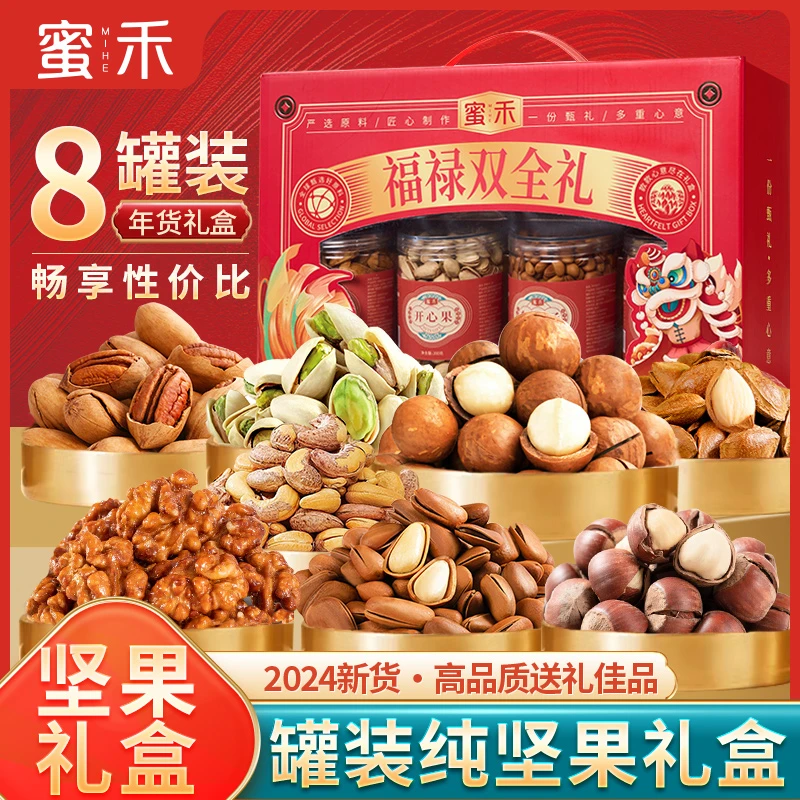 年货坚果礼盒新年送长辈过年走亲戚干果礼盒拜年盒装高档大礼包zs