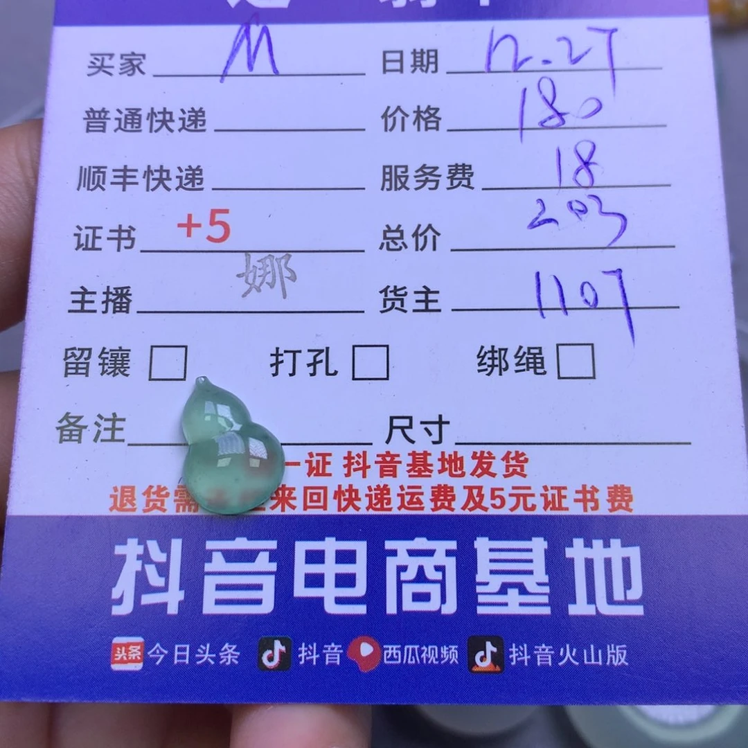 颈饰未镶嵌翡翠M****n