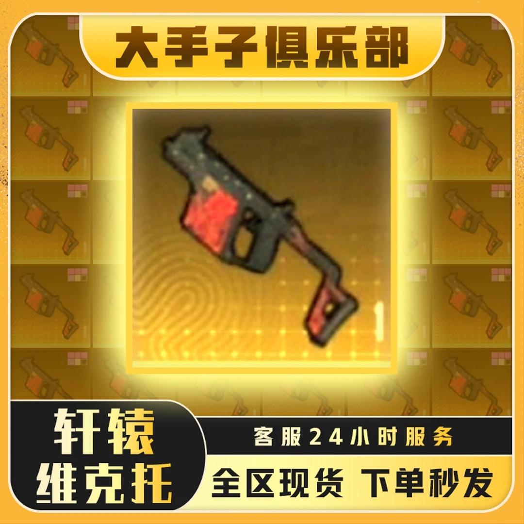 和平地铁装备黑鹰铁爪轩辕维克托维克多精致空心弹头加长枪机破坏