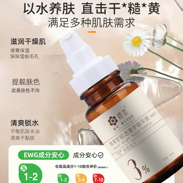 樱萃α-熊果苷提亮肤色奢护熬夜烟酰胺精华液乳液发光水补水保湿乳