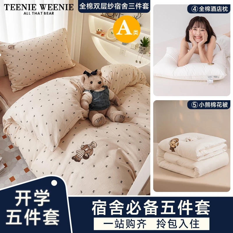 【拎包入住五件套】Teenie Weenie小熊全棉双层纱单人学生三件套