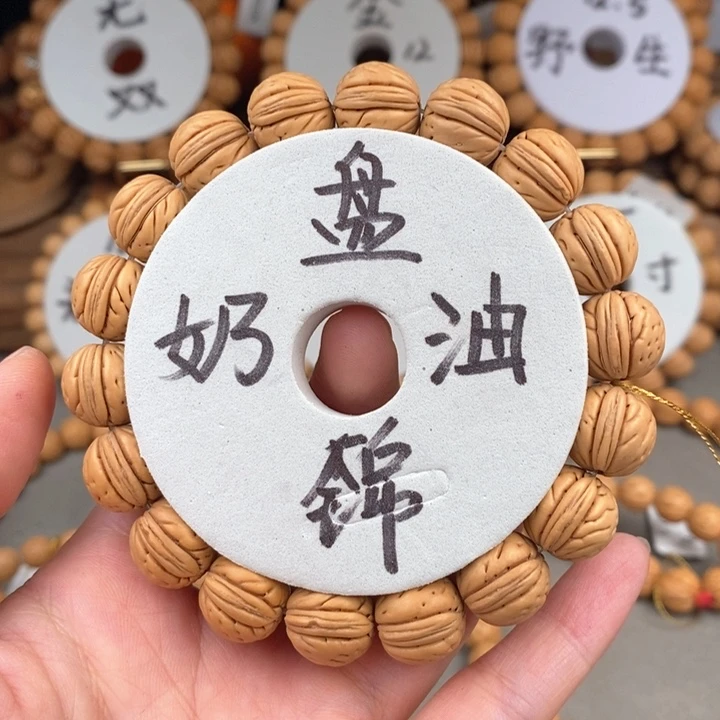 桃核手串盘锦奶油13.5s……