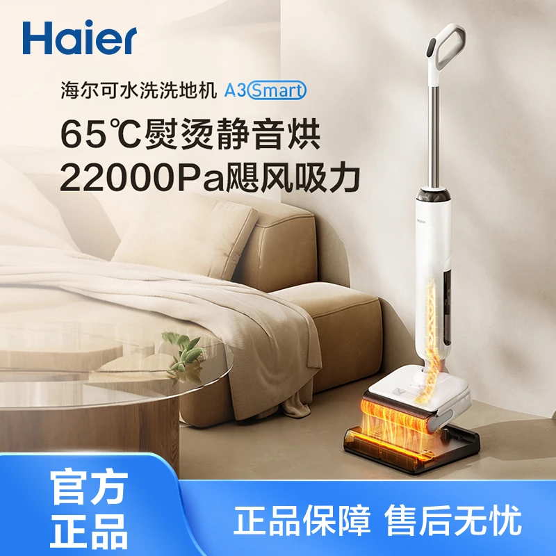 【活动价专用】海尔洗地机A3Smart大吸力躺平7级防水静音烘防缠绕