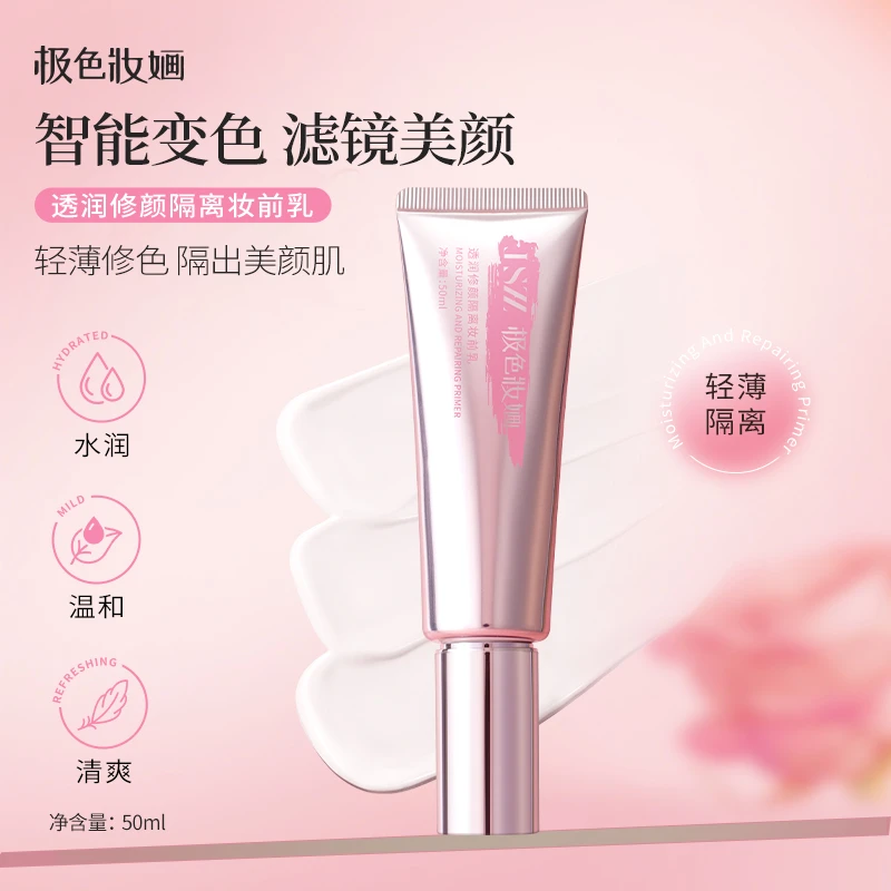 极色妝婳水润修颜隔离乳妆前乳修饰肌肤提亮均匀肤色