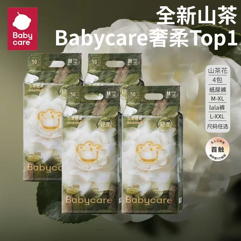 Babycare山茶轻柔尿不湿(微瑕价）纸尿裤、拉拉裤、透气花苞裤尿不湿