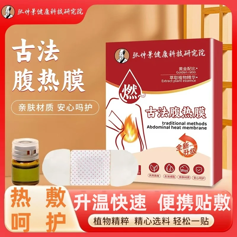 【第二单半价】加精油版腹热膜艾草发热贴达肚脐贴艾草自发热贴