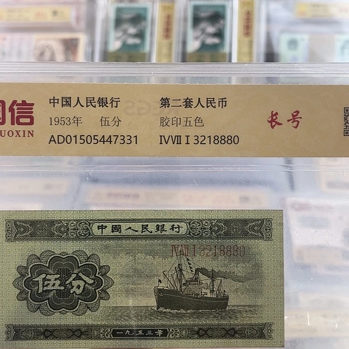 第二版长号五分豹子号一张 小鑫