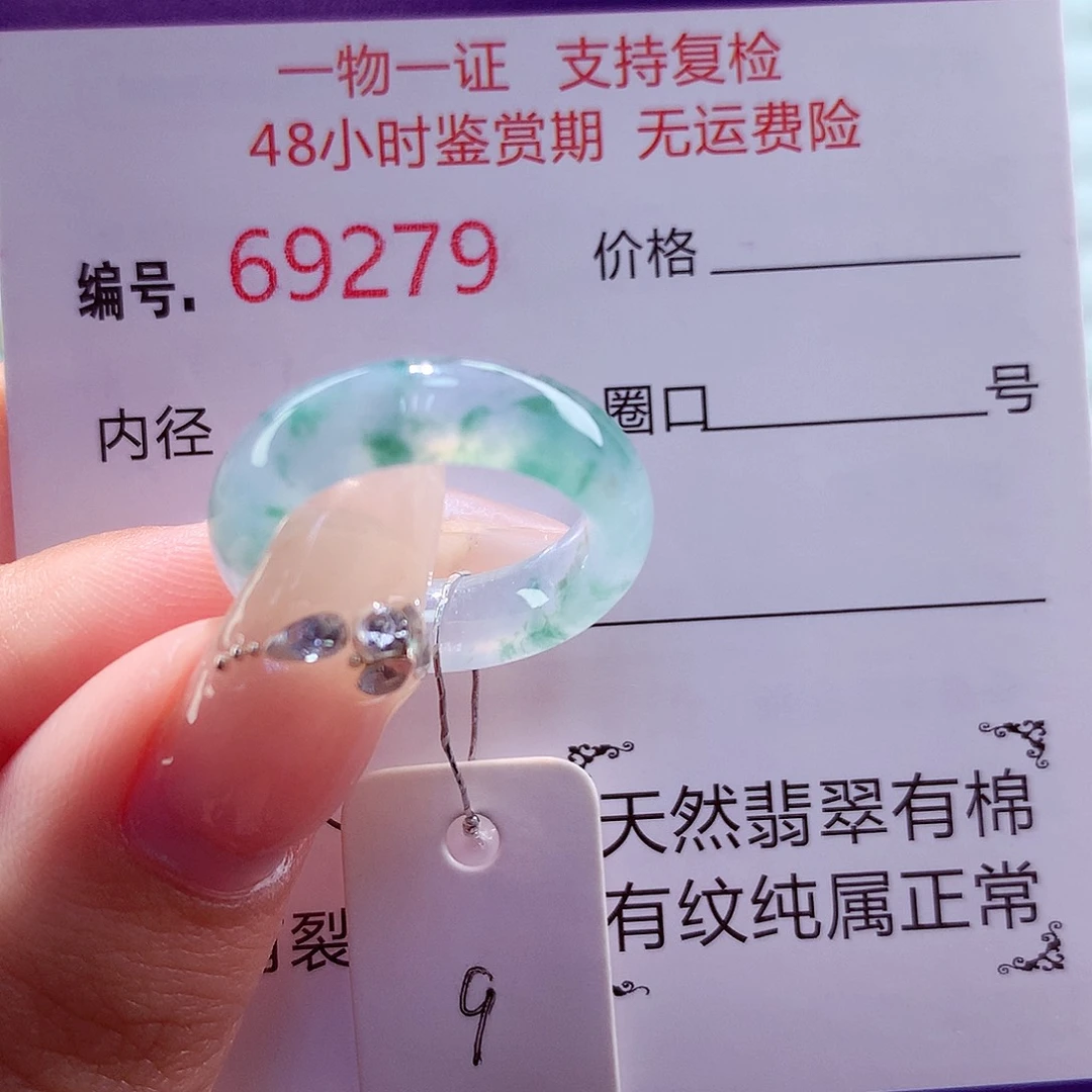未镶嵌戒圈翡翠天然