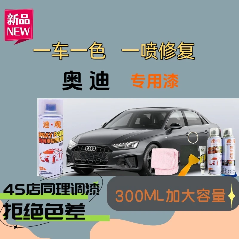 【7】奥迪A3 A4l A4 A6l q3 q5l朱鹭白灰色汽车专用划痕修复自喷漆