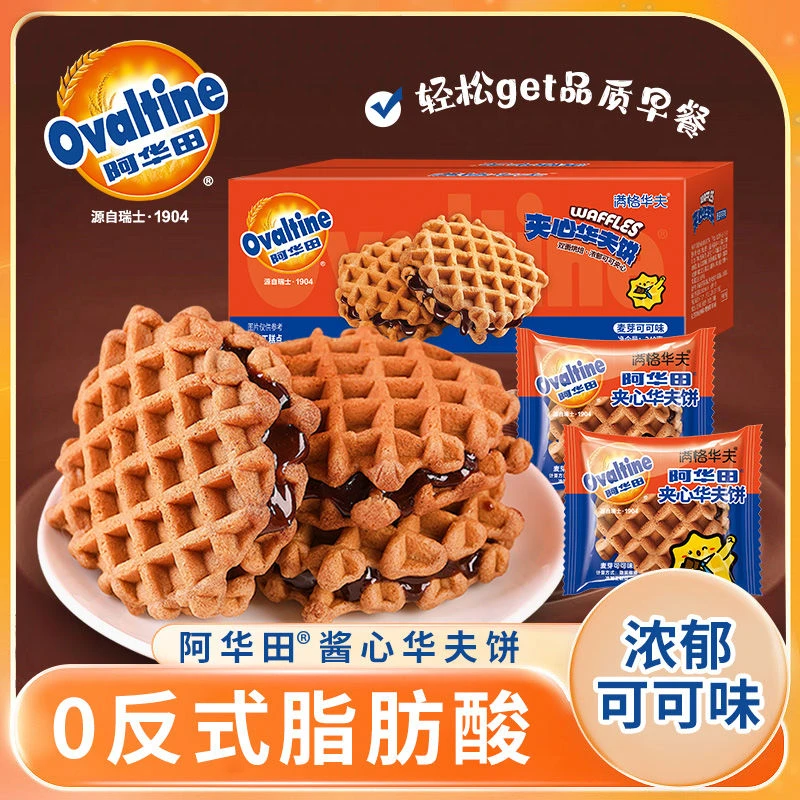 满格华夫阿华田夹心华夫饼营养华夫早餐蛋糕解馋夹心面包充饥代餐