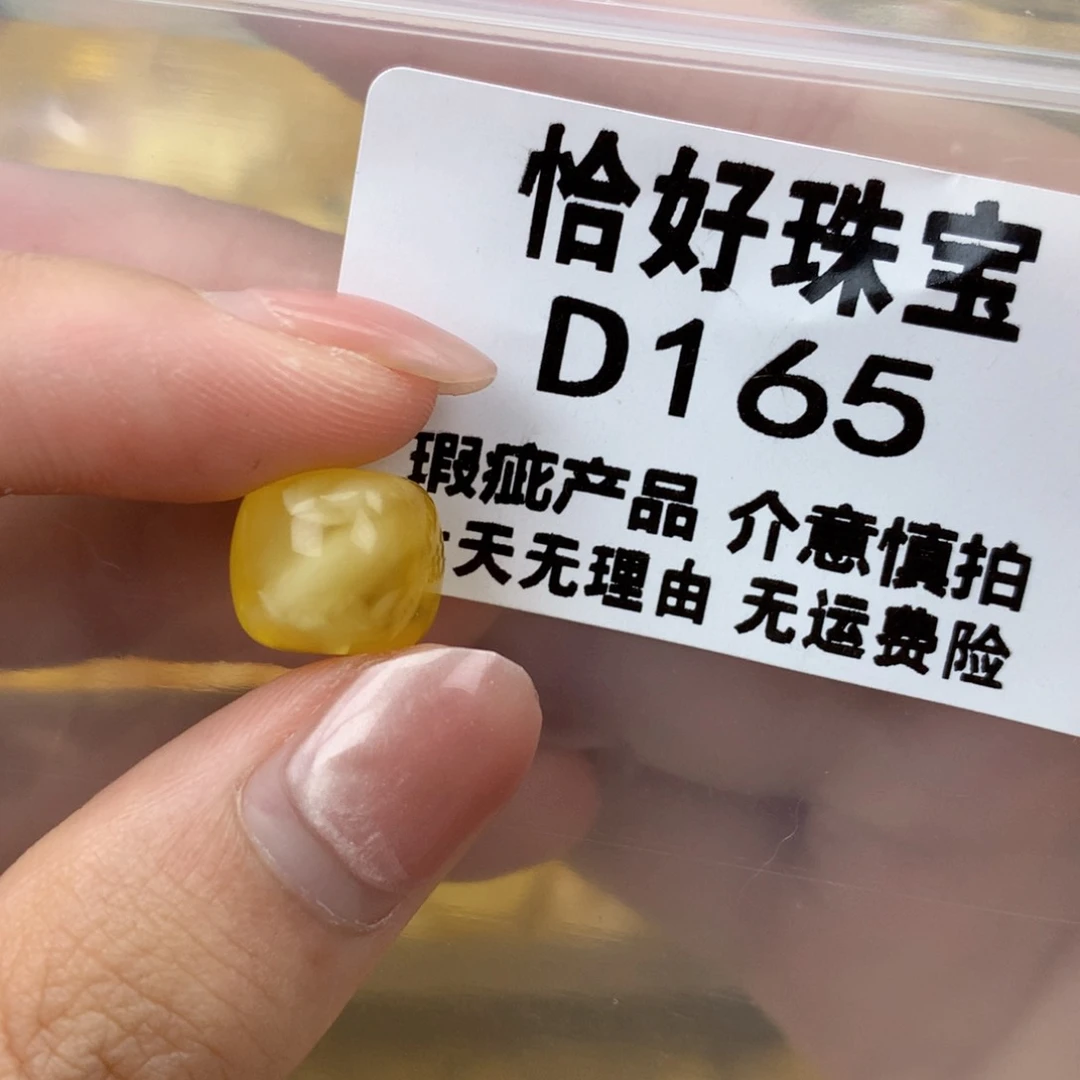 未镶嵌琥珀珠宝奇石11.8