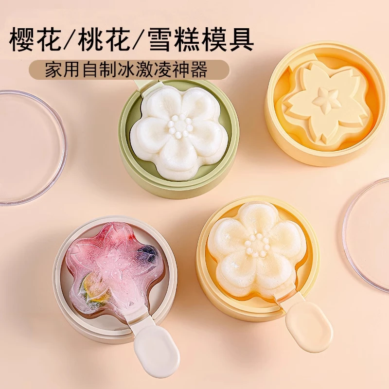 樱花雪糕模具桃花硅胶冰棍冰棒冰盒网红冰激凌家用款式制冰食品级