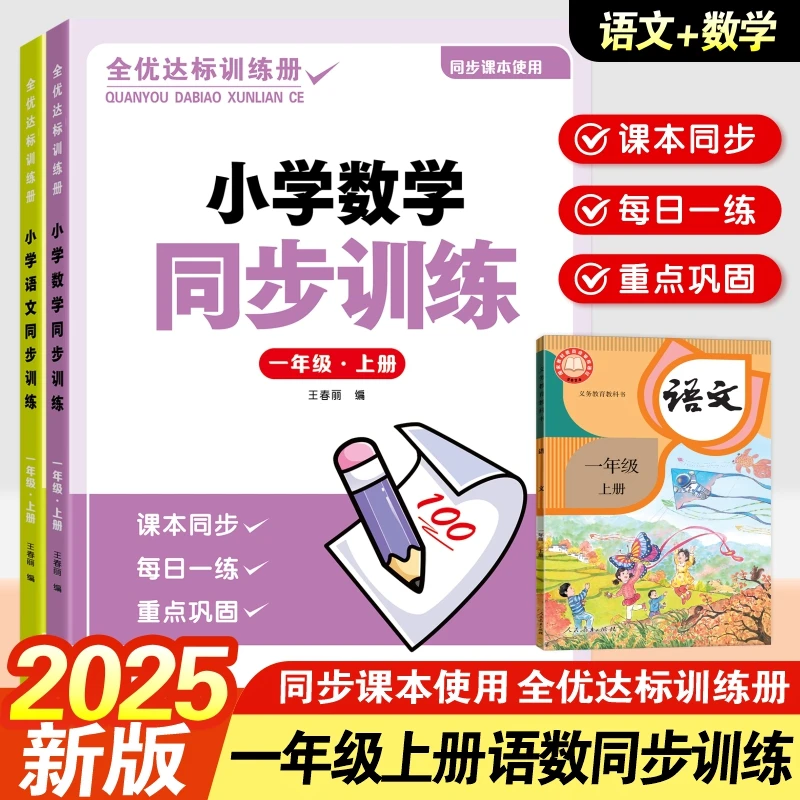 【人教版】小学一二年级同步训练语文数学重点知识课后巩固每日一练