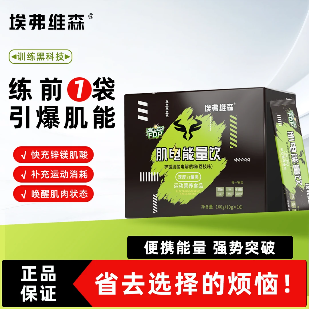 埃弗维森一水肌酸粉牛磺酸肌酸电解质健身必备补剂告别氮泵依赖