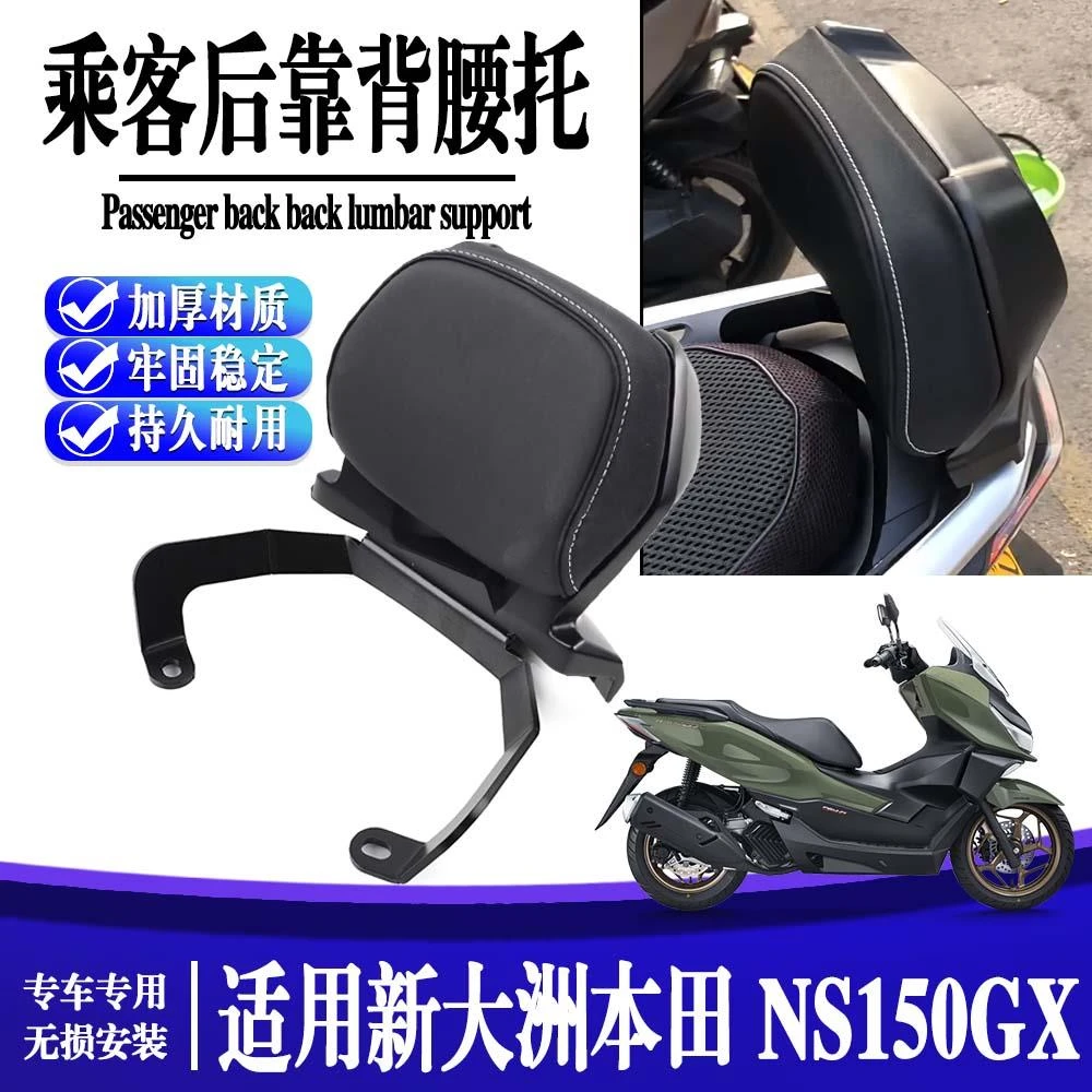 适用本田NS150GX 摩托车改装后靠背座腰靠乘客后靠背腰托靠垫配件