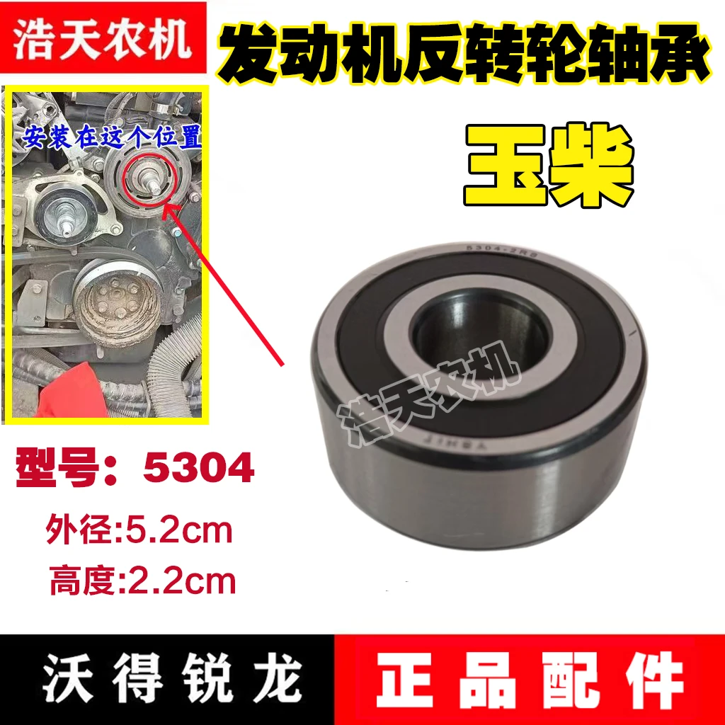 沃得锐龙收割机玉柴发动机反转皮带轮轴承 5304发动机轮专用轴承
