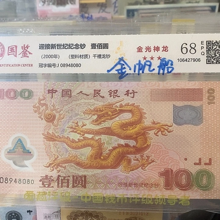 强光大龙钞金帆号08948080