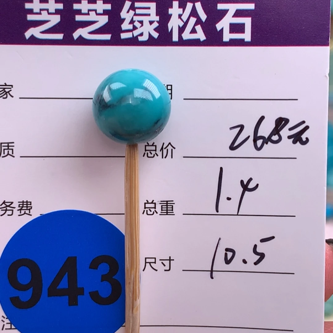 绿松石未镶嵌绿松石